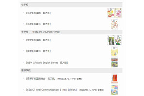 三省堂、小中高校の教科書のサンプルをWebで公開 画像