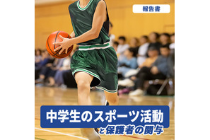 スポーツクラブ費用、運動部の3倍…中学生調査 画像