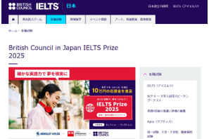 IELTS留学・進学応援キャンペーン、3名に10万円進呈 画像