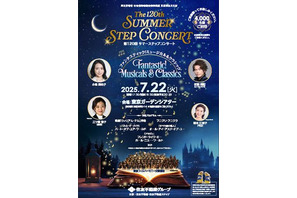 住友不動産、クラシックコンサートに4,000名無料招待 画像