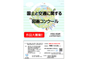 国交省、小学生「図画コンクール」作品募集9/30まで 画像