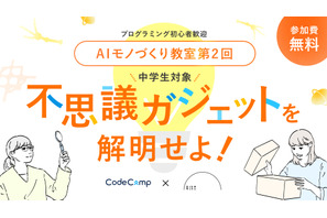 中学生向け「AIモノづくり教室」6/14品川 画像