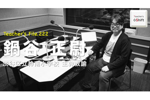 公立小教員、働き方改革のカギとは…Teacher's［Shift］ 画像