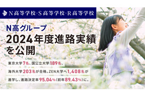 N高グループ、東大7名・早慶82名合格…進路決定率95％ 画像