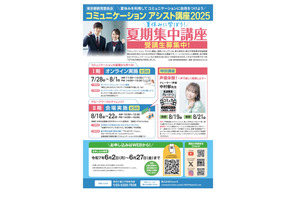 都立高生対象「コミュアシ講座」通年＆夏休み短期講座の参加者募集 画像