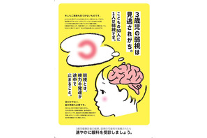 モスバーガー6/10より、子供の弱視早期発見の啓発リーフレット配布 画像