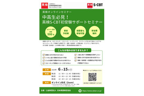 英検協会「中高生必見！英検S-CBT初受験サポートセミナー」6/15 画像