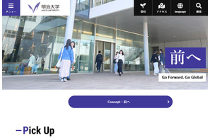 米国政策変更で困難な留学生を支援…明治大学が学費免除 画像