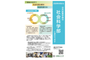 【大学受験2026】京都府立大「社会科学部」を新設…公共政策学部から名称変更 画像