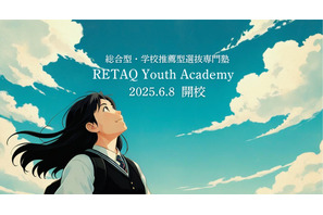 【大学受験】総合型・学校推薦型選抜に特化した塾「RETAQ Youth Academy」開校 画像
