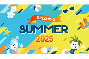 【夏休み2025】キッザニア東京・甲子園・福岡、未来を考える体験イベント 画像