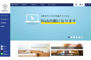 【共通テスト2026】実施要項を発表、9/16よりオンライン出願開始 画像