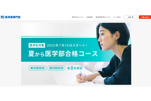 【大学受験2026】高卒生対象、夏から医学部合格コース…駿台 画像