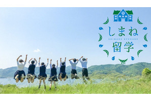 島根県の高校・地域の魅力を体感「しまね留学バスツアー」中学生募集 画像