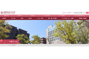 【大学受験2027】武庫川女子大が共学化へ、大学名は「武庫川大学」 画像