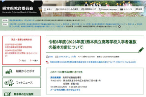 【高校受験2026】熊本県立高校選抜…前期2/2、後期3/4-5 画像