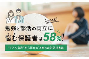中高生の勉強と部活の両立、保護者の58％が悩みを抱える 画像