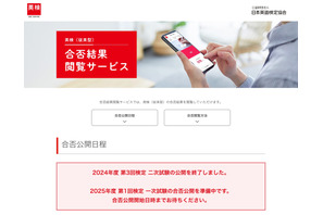 英検、第1回1次試験の合否結果…6/23午前11時より順次公開 画像