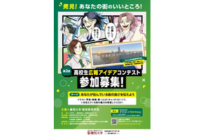 嘉悦大「高校生広報アイデアコンテスト」募集9/9まで 画像