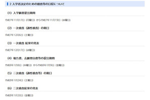 【中学受験2026】千葉県立中、入学者決定要項を公表 画像