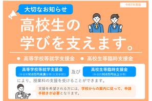 高校無償化、2026年度にどうかわる？知っておきたい基本のキ 画像