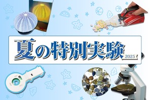 【夏休み2025】栄光サイエンスラボ「特別実験」年中～小6向け 画像