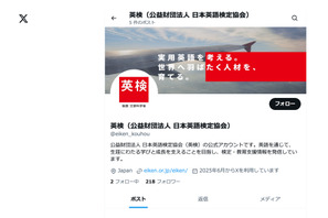 英検、公式Xアカウント開設…最新情報や学習のヒント発信 画像