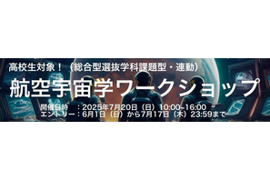 【大学受験2026】東海大の総合型選抜連動ワークショップ7-8月 画像