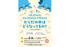 【夏休み2025】健康を学ぶ「キッズカレッジ×科学」同志社女子大8/9 画像