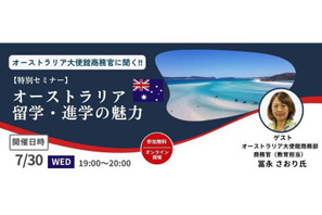 【夏休み2025】京進「オーストラリア留学セミナー」オンライン7/30 画像