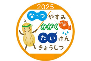 【夏休み2025】小中学生向け「科学体験教室」明星大7/27 画像