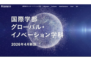【大学受験2026】北星学園「国際学部グローバル・イノベーション学科」新設 画像