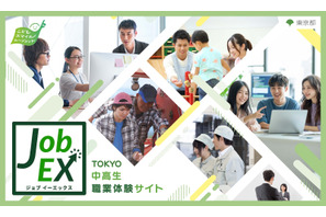 【夏休み2025】東京都、46の「職業体験」中高生募集…第1期締切7/16 画像