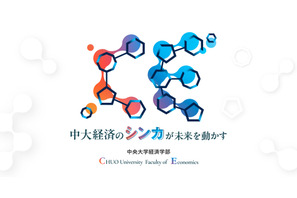 【大学受験2027】中央大学経済学部、2学科体制へ再編 画像
