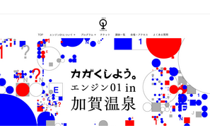 茂木健一郎氏登壇！小中高生向け無料講座 in 加賀温泉9/5-7 画像