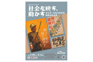 【夏休み2025】戦後80年特別企画展、昭和館7/19-9/7 画像