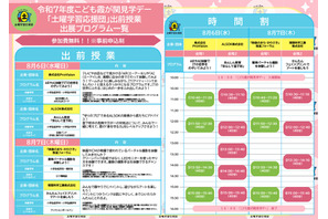 【夏休み2025】文科省「こども霞が関見学デー」出前授業…AR・AI体験も 画像
