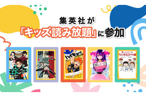 U-NEXT、集英社の児童書を追加…43冊が読み放題に 画像