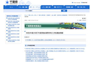 【高校受験2026】千葉県公立高、学力検査の出題方針を公表 画像