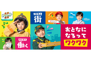 【夏休み2025】キッザニア東京・甲子園・福岡で特別体験イベント 画像