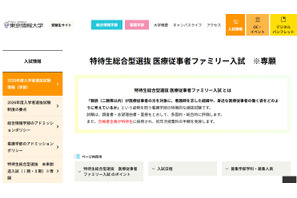 【大学受験2026】東京情報大、医療従事者の子供に特待生制度 画像