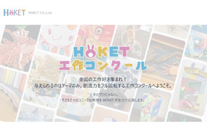 【夏休み2025】動物テーマ「工作コンクール」作品募集 画像