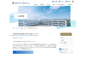 【中学受験2026】桐朋中、募集人員を変更…クラス定員2名減で質向上 画像