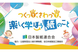 【夏休み2025】紙を作って学ぶ「汐留サマースクール」出展8/2-3 画像