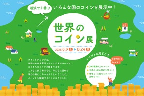 【夏休み2025】22か国以上の硬貨「世界のコイン展」8/9-24 画像