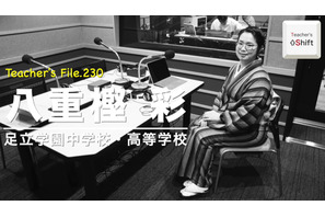 学校の中に先生が相談できる場を…Teacher's［Shift］ 画像