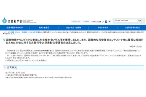 国際物理オリンピック、金3人・銀2人メダル獲得 画像