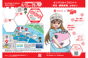 【夏休み2025】神奈川県「はたらく細胞」コラボスタンプラリー 画像