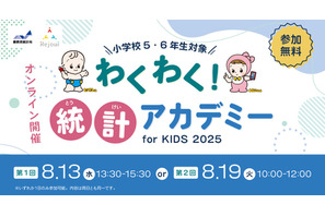 【夏休み2025】スポーツデータで楽しく学習、小5-6限定オンライン講座 画像