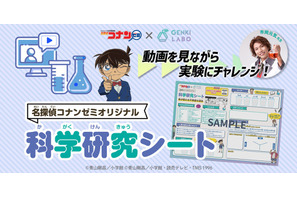 おうちで科学実験、名探偵コナンゼミ「科学研究シート」 画像
